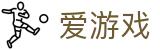 爱游戏(igames)官方网站 - 网页版登录入口